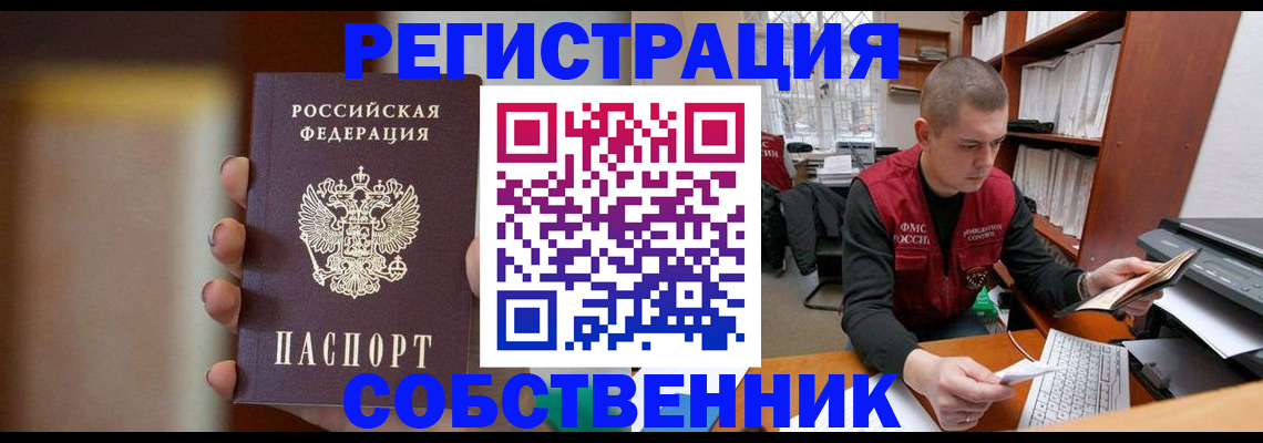 временная регистрация собственник в Южно-Сухокумске